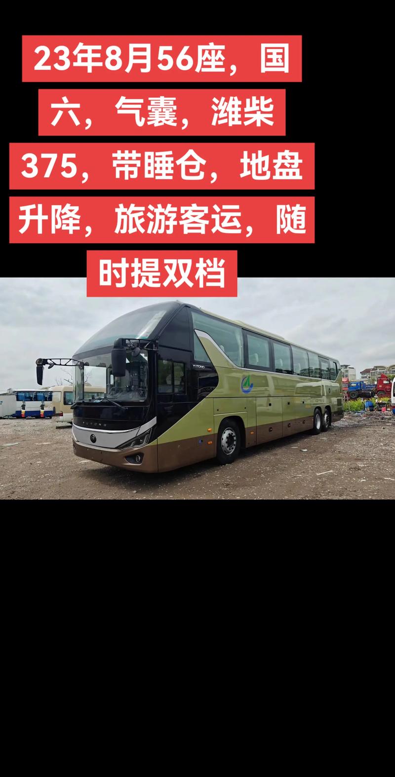 23年,国六,56座,旅游客运#宇通客车 - 抖音